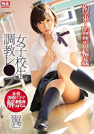 [Reducing Mosaic] Restraint · Confinement · Girls Schoolchild Training · Girls · Wings