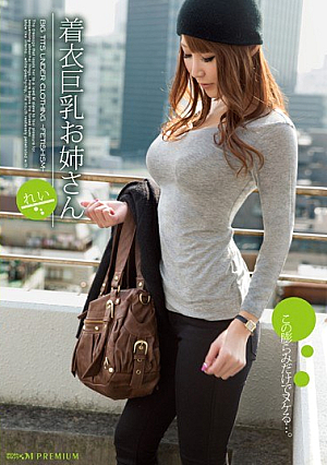 [Reducing Mosaic] 着衣巨乳お姉さん れい