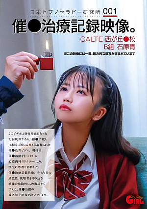 [Reducing Mosaic] 日本ヒプノセラピー研究所 001 催●治療記録映像。CALTE西が丘●校B組 石原青