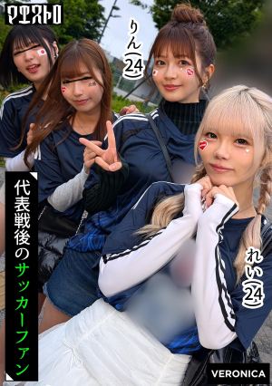 [Reducing Mosaic] ゴールイン！美少女サポーター達とスタジアム外で秘密のオフサイド！【みゆ/ゆみ/れい/りん】Ver.れい＆りん