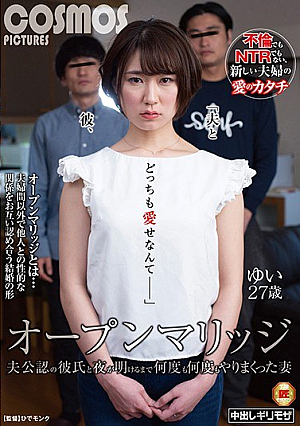 オープンマリッジ 夫公認の彼氏と夜が明けるまで何度も何度もやりまくった妻 ゆい27歳