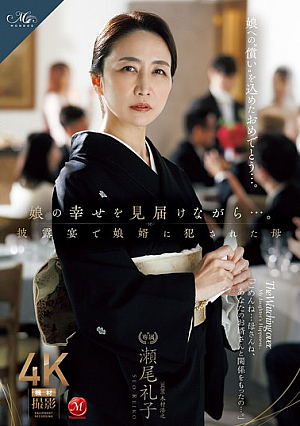 [Reducing Mosaic] 娘の幸せを見届けながら…。披露宴で娘婿に犯●れた母 瀬尾礼子