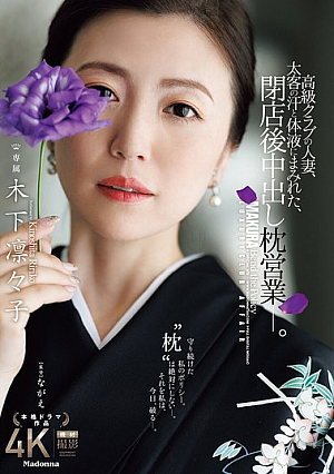 [Reducing Mosaic] A Married Woman Working At A High-class Club, Covered In The Sweat And Bodily Fluids Of A Big-time Customer, Engages In Creampie Sex After Closing Time. Kinoshita Rinko