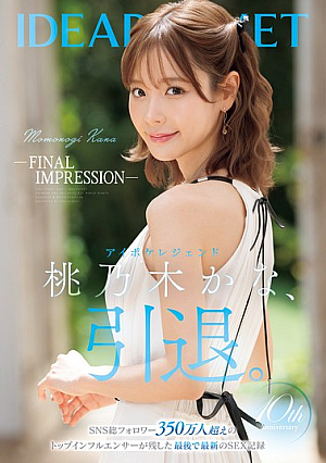 jp-FINAL IMPRESSIONjp- アイポケレジェンド桃乃木かな、引退。