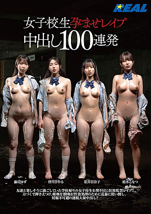 [Reducing Mosaic] 女子校生孕ませレ●プ中出し100連発