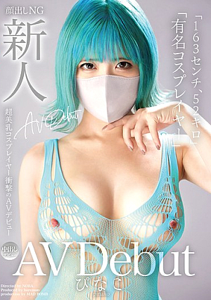 [Reducing Mosaic] Newcomer AV Debut "163 Cm, 52 Kg" "Famous Cosplayer" Super Beautiful Breast Cosplayer Shocking AV Debut Pinako
