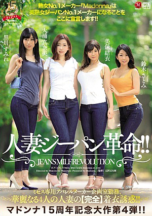 [Reducing Mosaic] マドンナ15周年記念大作 第4弾！！ 人妻ジーパン革命！！ ミセス専用アパレルメーカー企画室勤務、華麗なる4人の人妻の【完全】着衣誘惑！！ 熟女No.1メーカー『Madonna』は美熟女ジーパンNo.1メーカーになることをここに宣言します！！