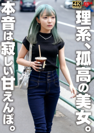 [Reducing Mosaic] 理系、孤高の美女本音は寂しい甘えんぼ