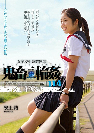 [Reducing Mosaic] 女子校生監禁凌● 鬼畜輪●114 安土結