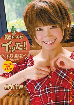 美音ちゃんがイッた！ 音市美音