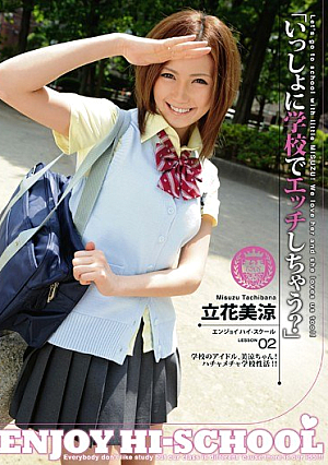 [Reducing Mosaic] ENJOY HIjp-SCHOOL 02 立花美涼