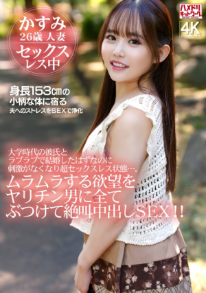 大学時代の彼氏とラブラブで結婚したはずなのに刺激がなくなり超セックスレス状態…ムラムラする欲望をヤリチン男に全てぶつけて絶叫中出しSEX!!