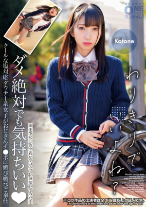 クールな塩対応ダウナー系女子がおじさんチポに媚び媚びご奉仕 Kotone