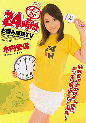 24時間お悩み解決TV 木内美保