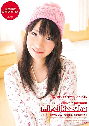 [Reducing Mosaic] 僕だけのイイナリアイドル 和葉みれい