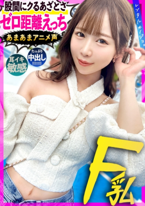 [Reducing Mosaic] [あまあまボイスで密着ラブえっち]あざと可愛いインフルエンサーりりかちゃん(20)を彼女としてレンタル口説き落として、本来禁止のエロ行為までヤリまくり一部始終を完全REC 距離感バグなりりかちゃんといちゃラブデートを満喫後、極秘でホテルに連れ込み、秘密の恋人セックス小柄スレンダーなのに想像超えのふんわり美巨乳耳攻めだけで即イキしちゃう敏感体質&チポ直撃の激あま喘ぎ声がシコすぎる ナマでぎゅっと密着、キスをせがみながら何度も絶頂する姿がエロかわすぎて沼りそうw[レンタルカノジョ]
