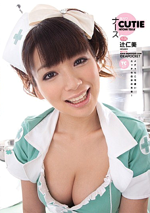 [Reducing Mosaic] 激カワCUTIEナース 辻仁美