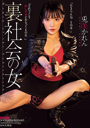 [Reducing Mosaic] Karen Usami, A Woman From The Underworld
