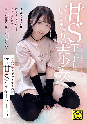 [Reducing Mosaic] 甘S王子といいなり美少女