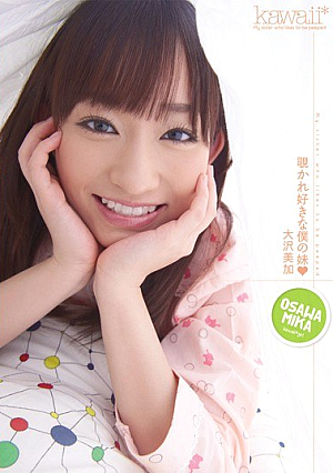 覗かれ好きな僕の妹 大沢美加