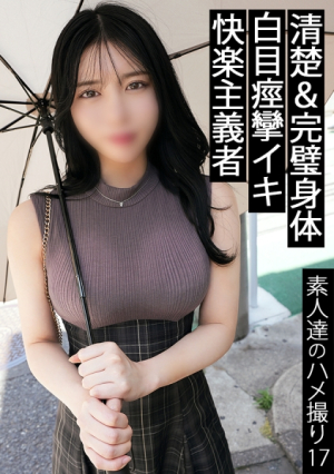 絶頂快楽いつ死んでもいいそんな経験をする人生かしない人生か完璧な身体の女が釣れるカタルシス最高か最低だけでいいこの女のキマリ方は最高すぎる均整の取れた美ボディがヨダレ垂らしながらのたうち回ってる中途半端な幸せなどいらない感度がヤバすぎる女とした時の万能感は一度知ると戻れない [同人]素人セク子 同人撮影 17