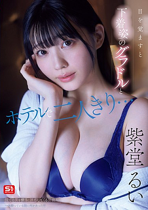 [Reducing Mosaic] Woke Up To Find Myself Alone In A Hotel Room With A Glamour Model In Her Underwear... As I Panic, She Seduces Me. What Happened While I Was Drunk?! Rui Shido