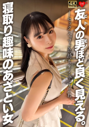 [Reducing Mosaic] 友人の男ほど良く見える寝取り趣味のあざとい女