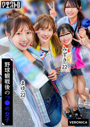 [Reducing Mosaic] ホームラン！野球観戦美少女ファン達と自宅で秘密のナイトゲーム！【こいろ/もか/まゆ/みずき】Ver.まゆ＆みずき