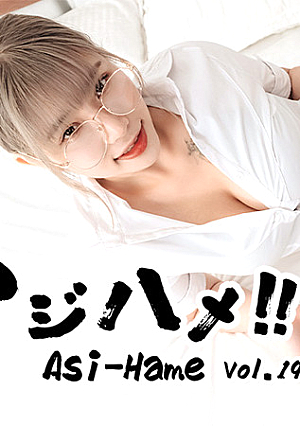 アジハメ！！Vol.19～就活巨乳女子をハメてみた！～ - アリス