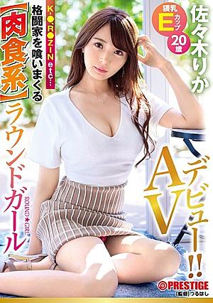 格闘家を喰いまくる肉食系ラウンドガール 佐々木りか AVデビュー！ 反則級の寝技でKO4連発 チ○コ相手に無敵の完全試合！！