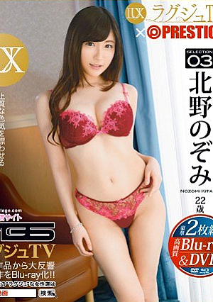 [Reducing Mosaic] ラグジュTV×PRESTIGE SELECTION 03 北野のぞみ