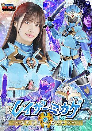 【G1】レイザーミカゲ ～淫乱覚醒、悦楽の奉仕～