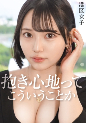 [Reducing Mosaic] [抱き心地ってこういうことか]クールな顔してGカップとかいうふざけた体してたらそりゃこっちはちぽバキバキよ