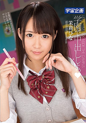 [Reducing Mosaic] 学園で中出ししよっ 茉莉ひな
