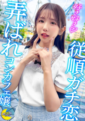 ホストにガチ恋するコンカフェ嬢×前日3回戦寝起きドッキリ朝シャン即フェラ口内射精チェックアウトまで拘束中出し連戦SEX[いおり(コンカフェ嬢)]
