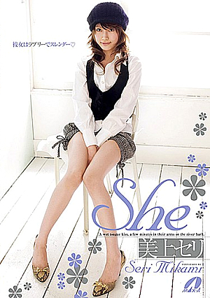 She 美上セリ