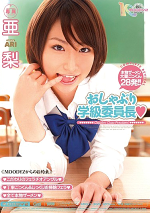 [Reducing Mosaic] おしゃぶり学級委員長 亜梨