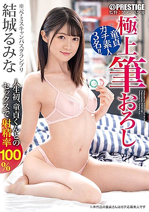 [Reducing Mosaic] 結城るみなの極上筆おろし 38 元キャンパスグランプリが筆おろしセックスに挑戦！
