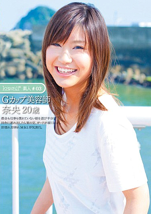 kawaii*素人 ＃03