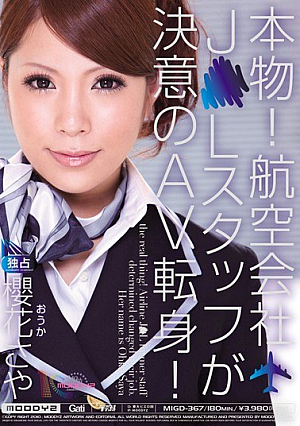 [Reducing Mosaic] 本物！航空会社J●Lスタッフが決意のAV転身！ 櫻花さや