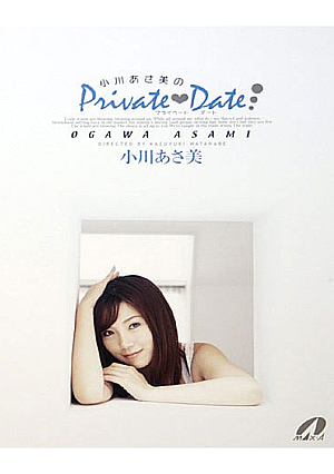 Private☆Date 小川あさ美