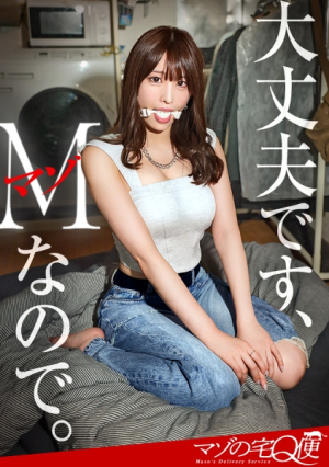 [Reducing Mosaic] [ドM女、お貸しします]支配されたい、従いたい…初めての彼氏の影響で目覚めた早咲きのレペゼンM女時間がくるまで好きホーダイ使いホーダイ、便器にしたって構わないMは何でもアリだってMだから……[マゾの宅Q便]