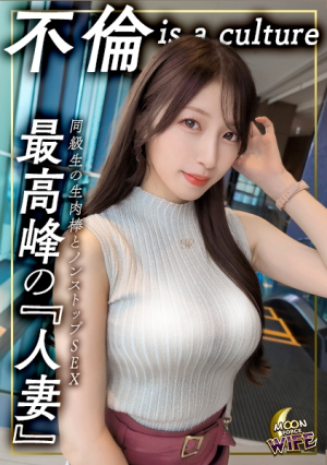 「初恋相手と再燃する禁断の炎