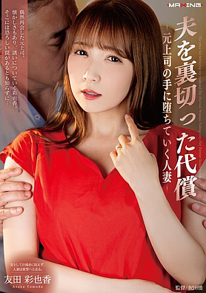 [Reducing Mosaic] 夫を裏切った代償jp-元上司の手に堕ちていく人妻jp- 友田彩也香