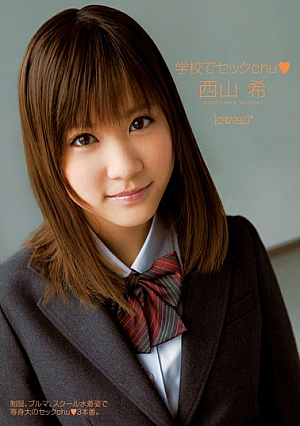 学校でセックchu 西山希