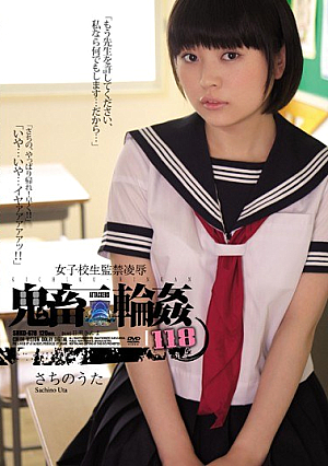 [Reducing Mosaic] 女子校生監禁凌● 鬼畜輪●118 さちのうた