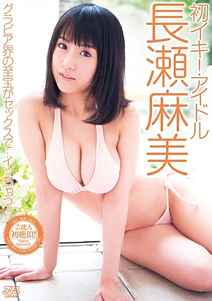 [Reducing Mosaic] 初イキ！アイドル 長瀬麻美
