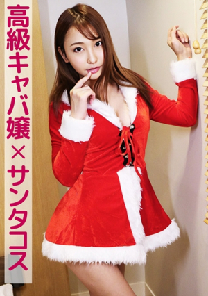 [Reducing Mosaic] Lilia (high-class hostess x Santa costume)