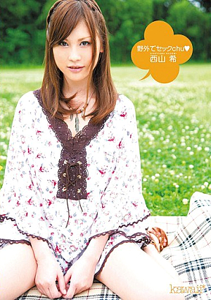 野外でセックchu 西山希