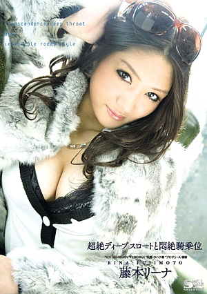 [Reducing Mosaic] 超絶ディープスロートと悶絶騎乗位 藤本リーナ
